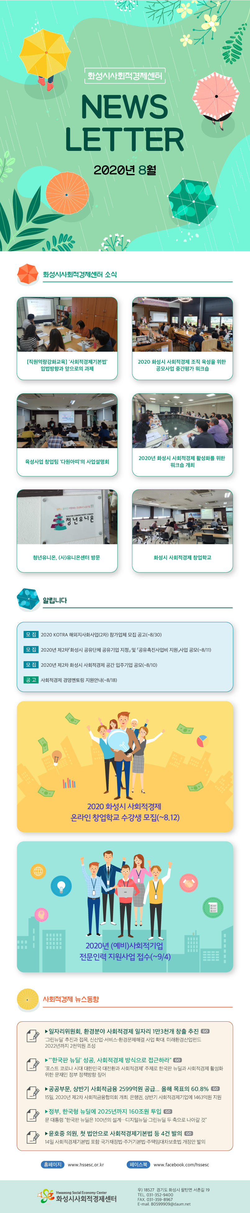 08월 뉴스레터 입니다.