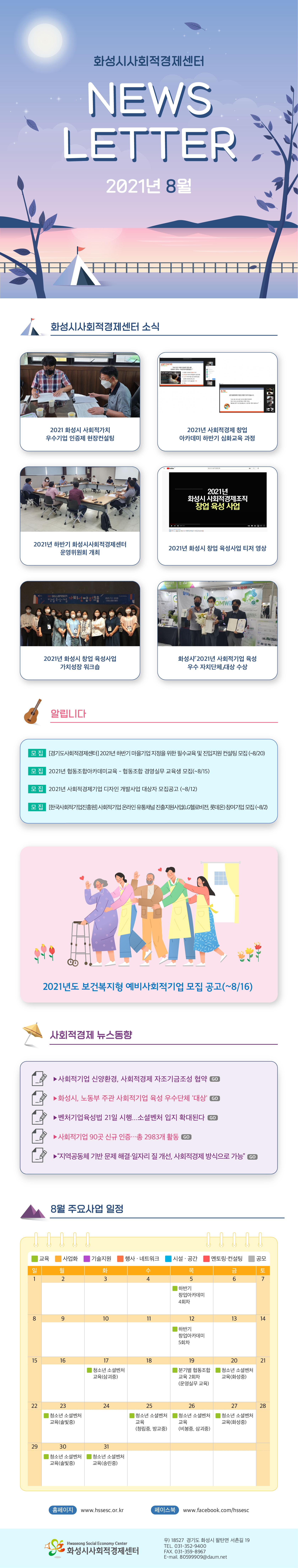 08월 뉴스레터 입니다.