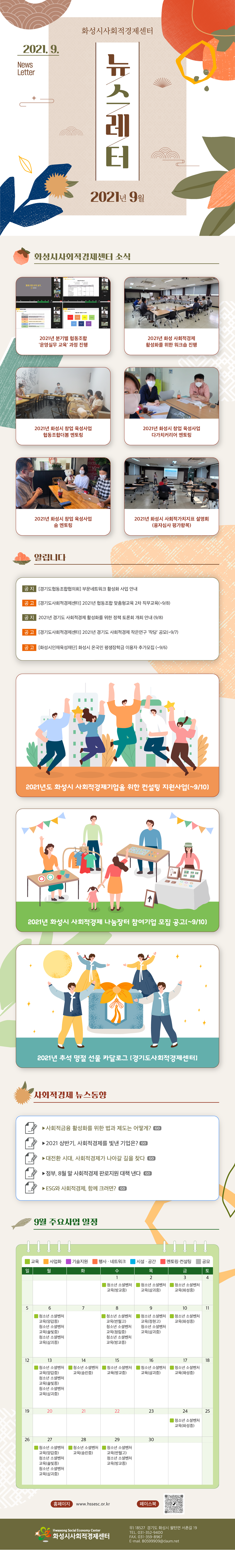 09월 뉴스레터 입니다.