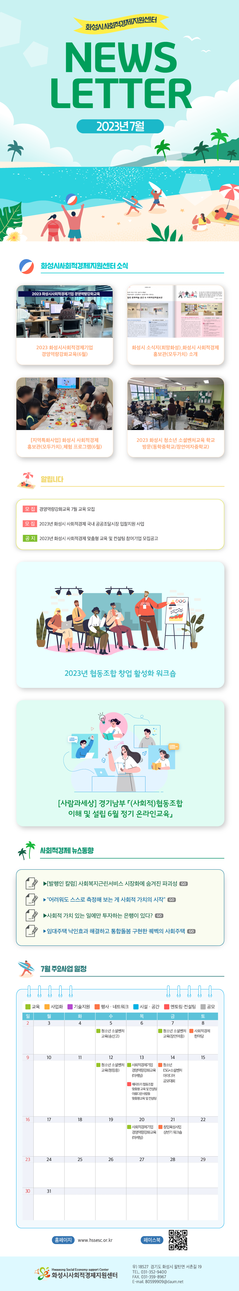 07월 뉴스레터 입니다.