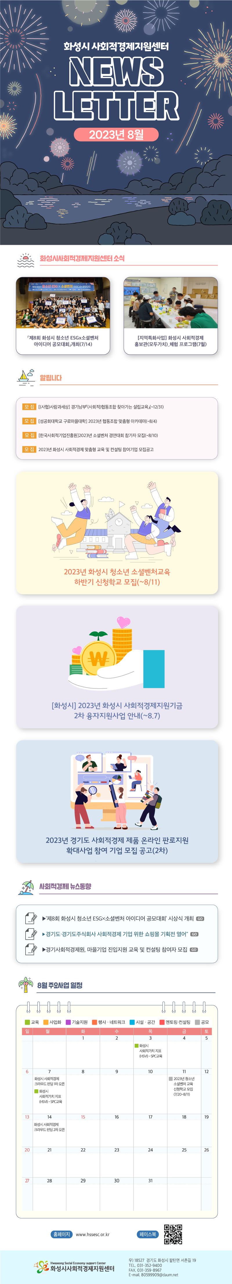 08월 뉴스레터 입니다.