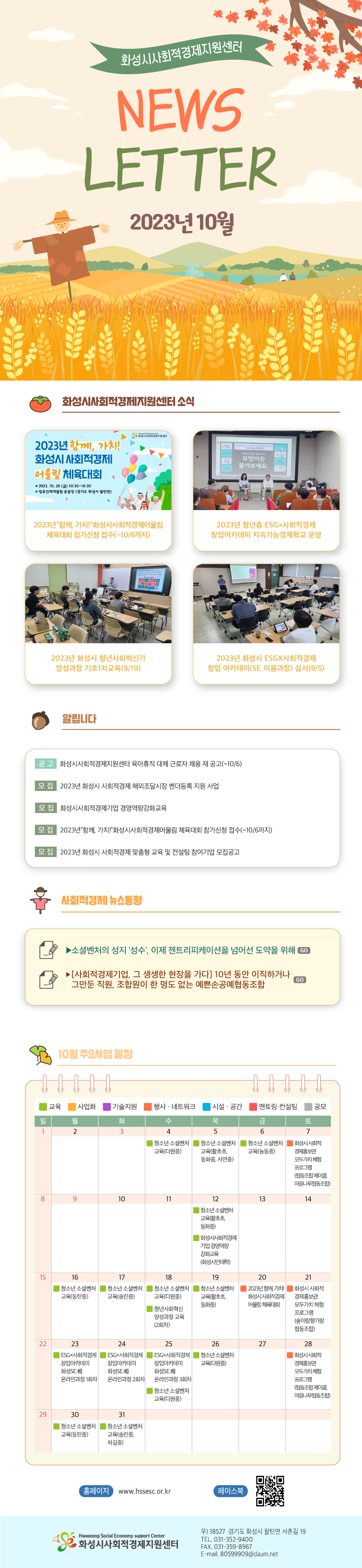 10월 뉴스레터 입니다.