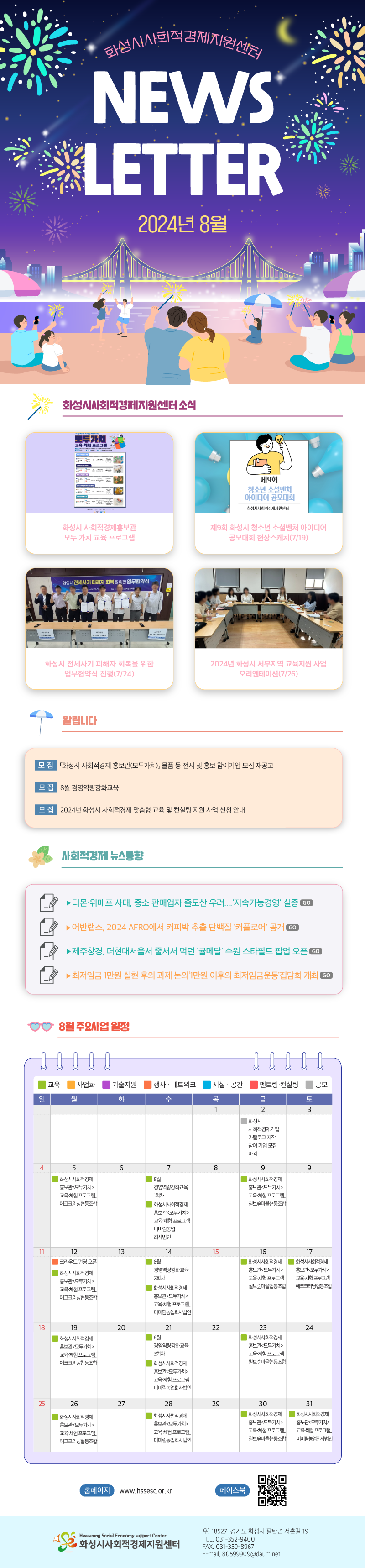 08월 뉴스레터 입니다.