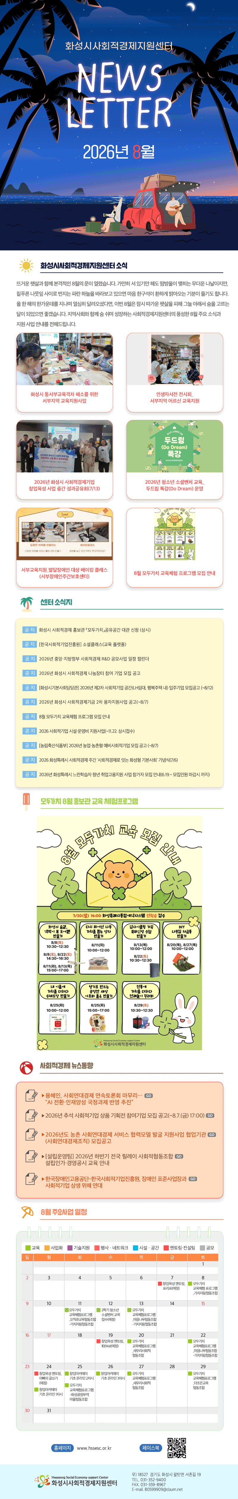 08월 뉴스레터 입니다.